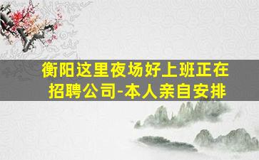 乌海夜总会招聘